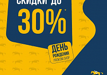 День рождения Prokoni shop!
